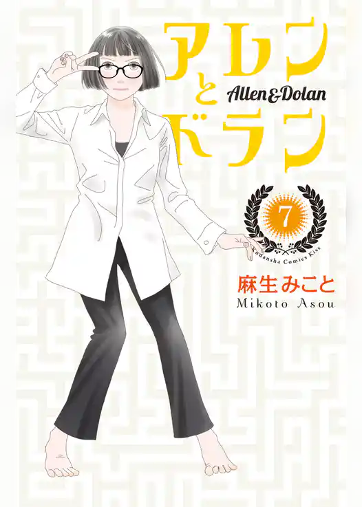 アレンとドラン