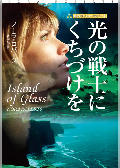 光の戦士にくちづけを