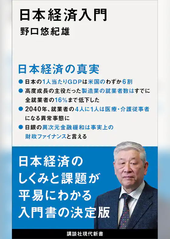 日本経済入門
