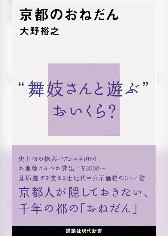 京都のおねだん