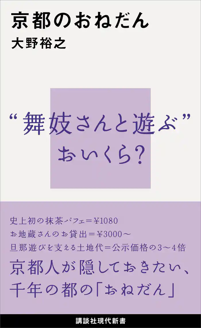京都のおねだん