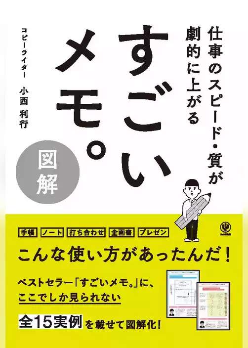 図解すごいメモ。
