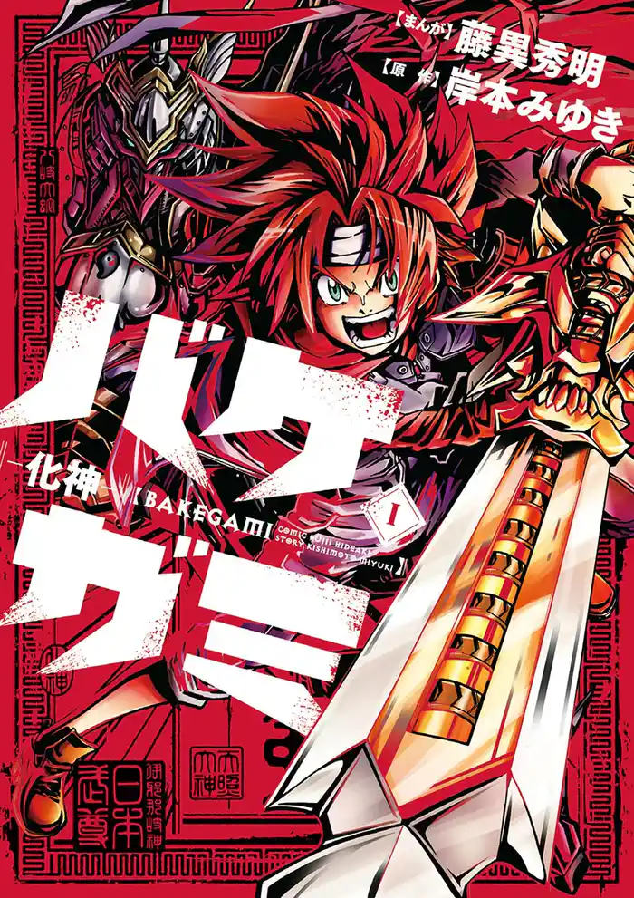 第1話 カムロギのヤマト