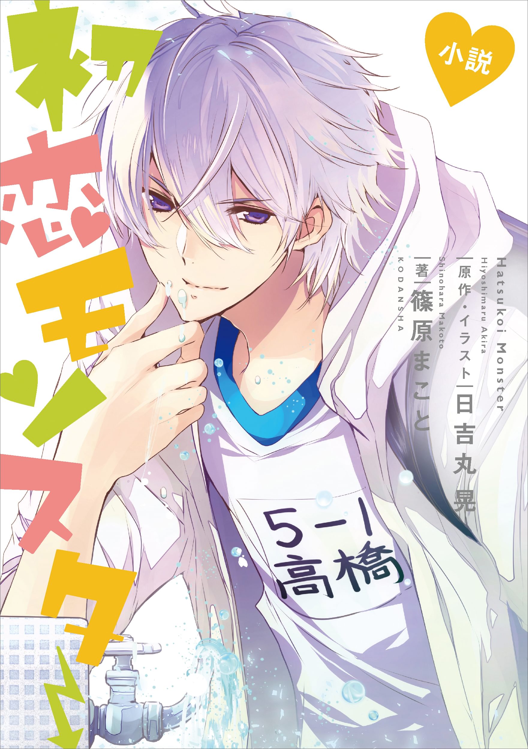日吉丸晃の作品一覧 | U-NEXT 31日間無料トライアル
