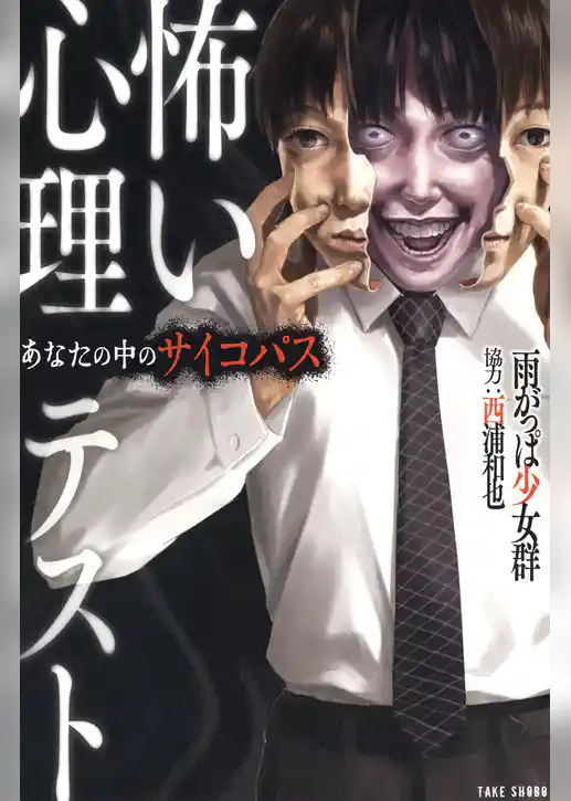 怖い心理テスト