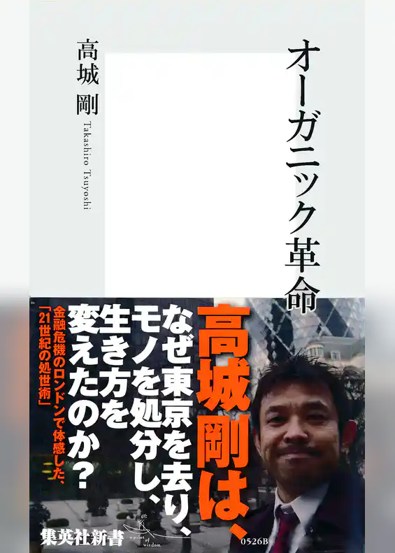 オーガニック革命