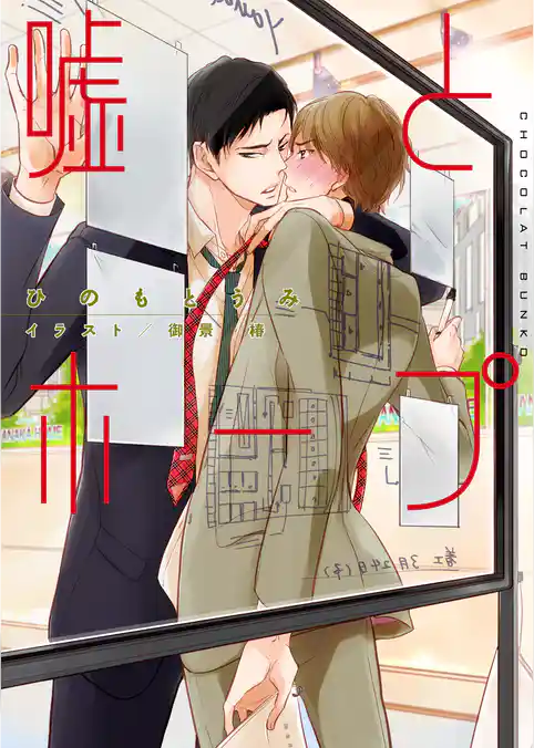 嘘とホープ【イラストあり】