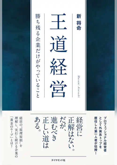王道経営
