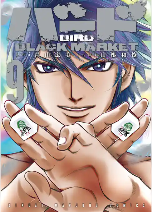 バード　BLACK　MARKET