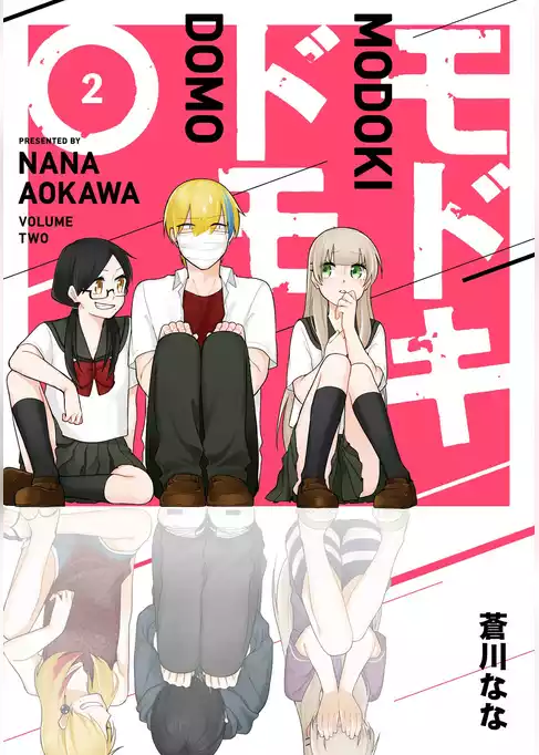 モドキドモ