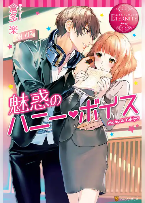 魅惑のハニー・ボイス