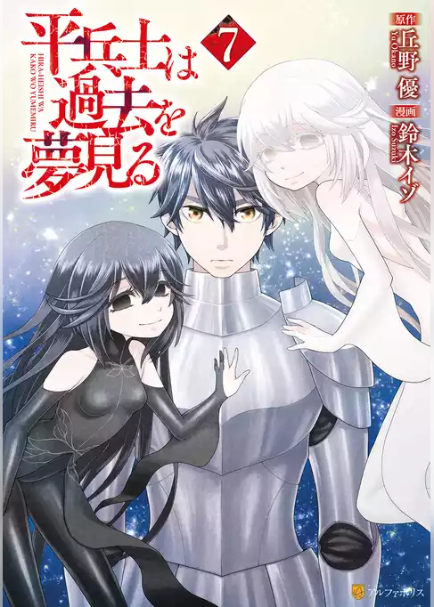 平兵士は過去を夢見る