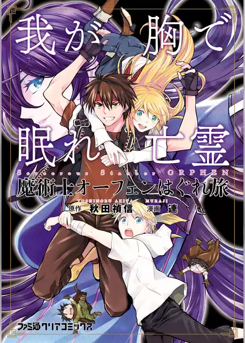 魔術士オーフェンはぐれ旅
