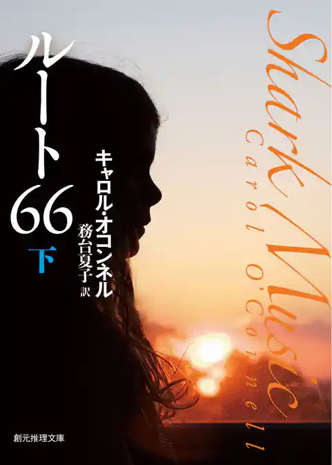 ルート６６