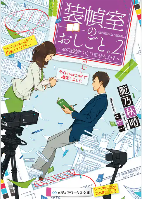 装幀室のおしごと。