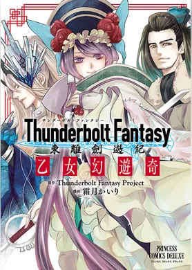 Thunderbolt Fantasy 東離劍遊紀　乙女幻遊奇