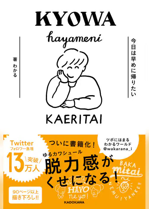 今日は早めに帰りたい【電子書籍版】
