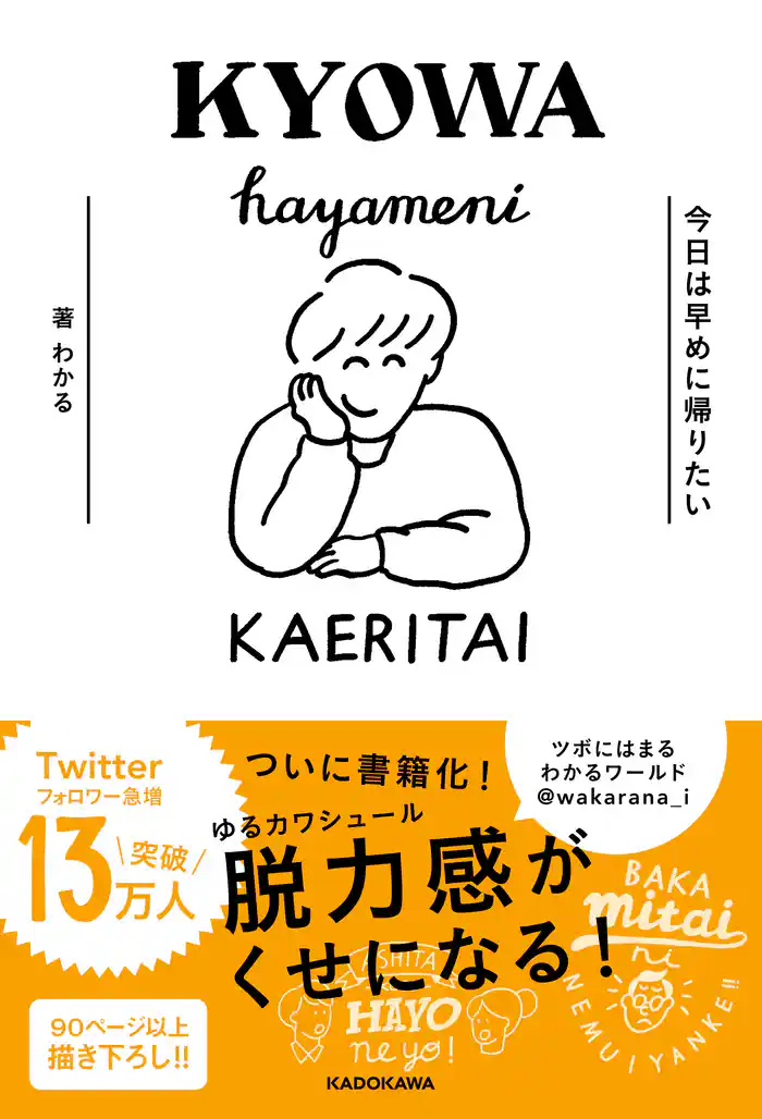 今日は早めに帰りたい【電子書籍版】