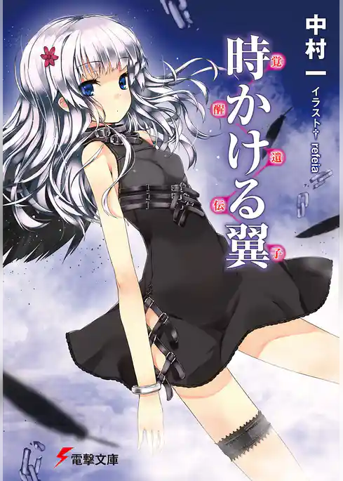 ～覚醒遺伝子～