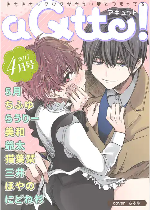 aQtto！ 2017年4月号