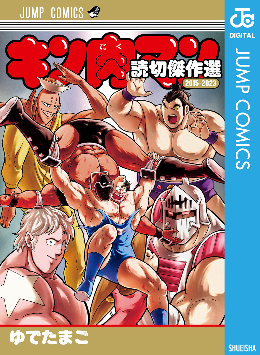 キン肉マンII世 究極の超人タッグ編 28巻(マンガ) - 電子書籍 | U-NEXT