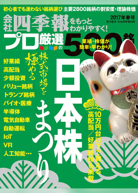 会社四季報プロ500 2017年春号
