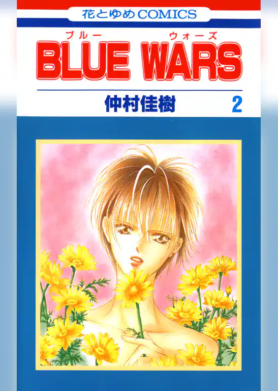BLUE WARS