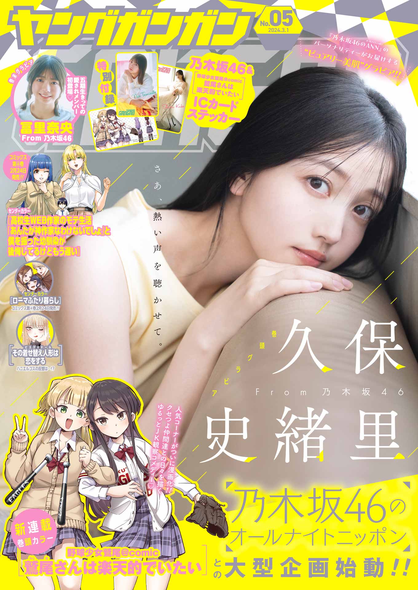 ヤングガンガン 2015年 5/1号 - 漫画