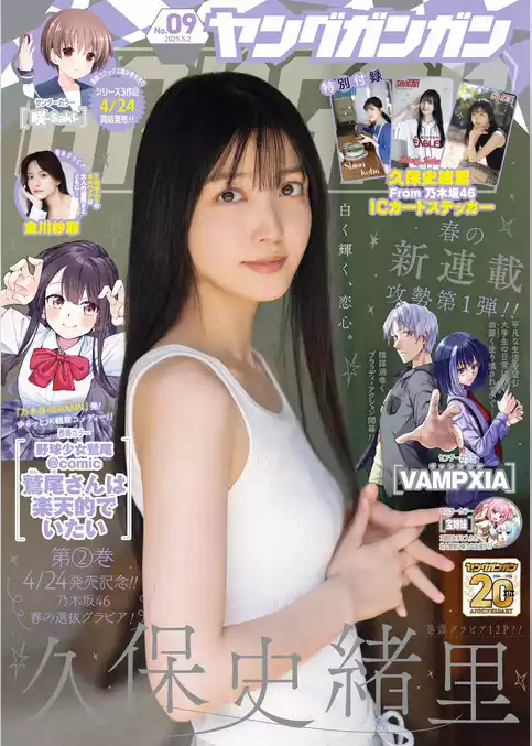 ヤングガンガン