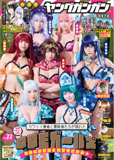 ヤングガンガン