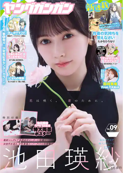 ヤングガンガン