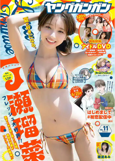ヤングガンガン