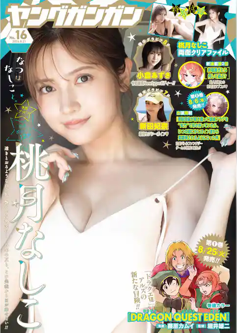 ヤングガンガン