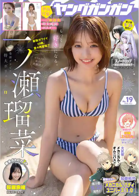 ヤングガンガン