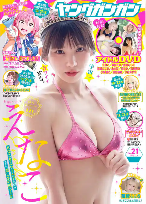 ヤングガンガン