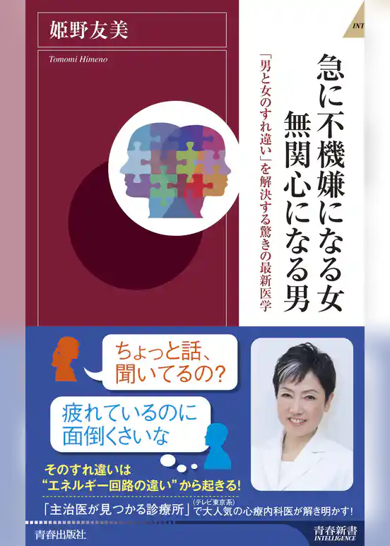 急に不機嫌になる女　無関心になる男