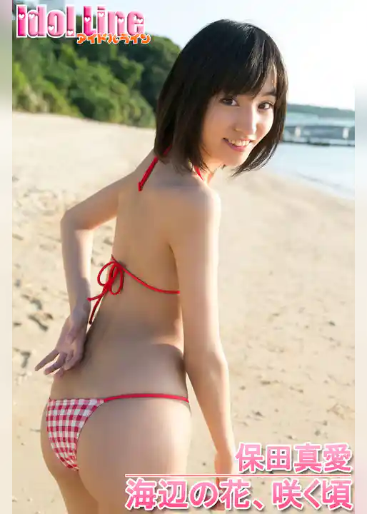 保田真愛「海辺の花、咲く頃」