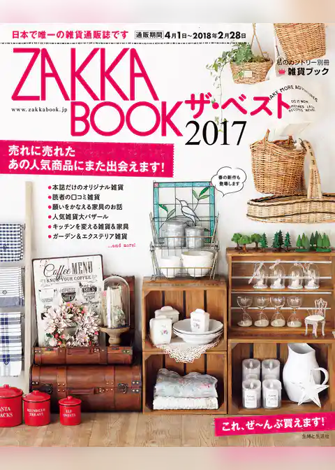 ＺＡＫＫＡ　ＢＯＯＫ　ザ・ベスト　２０１７