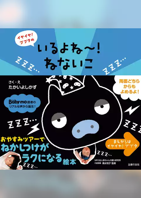 いるよね～！ねないこ
