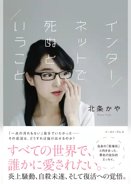 インターネットで死ぬということ