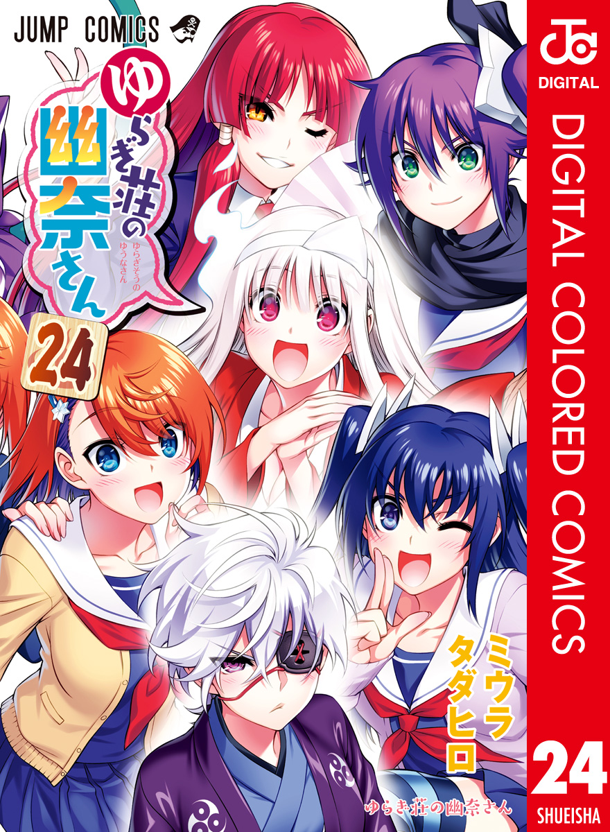 ゆらぎ荘の幽奈さん　ノーリミットイラスト集 ゆらぎ荘の幽奈さんノーリミットイラスト集 【公式通販】