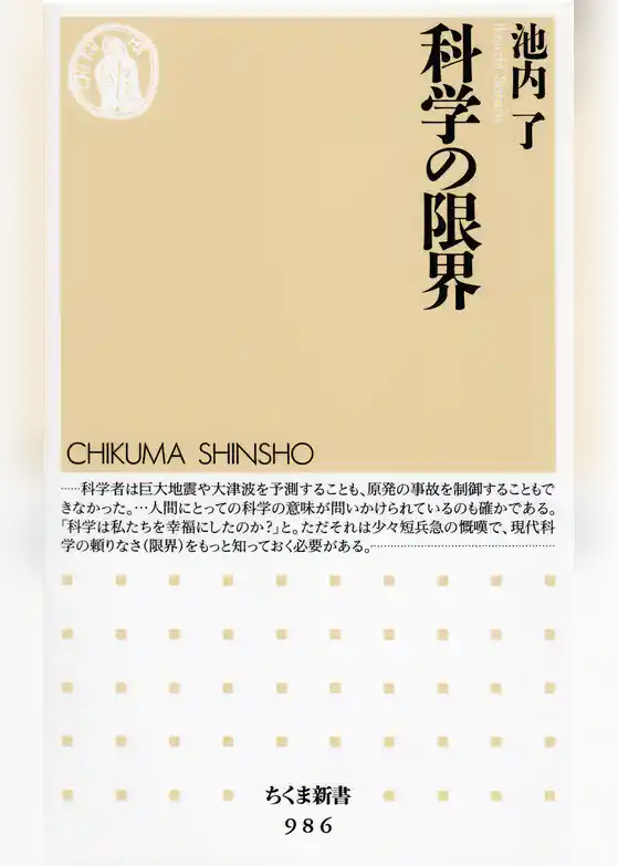 科学の限界