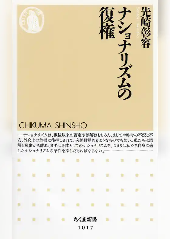 ナショナリズムの復権