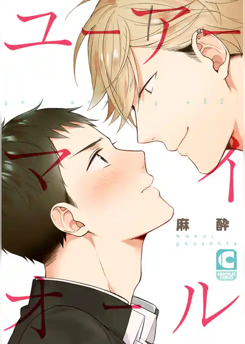 ユーアーマイオール