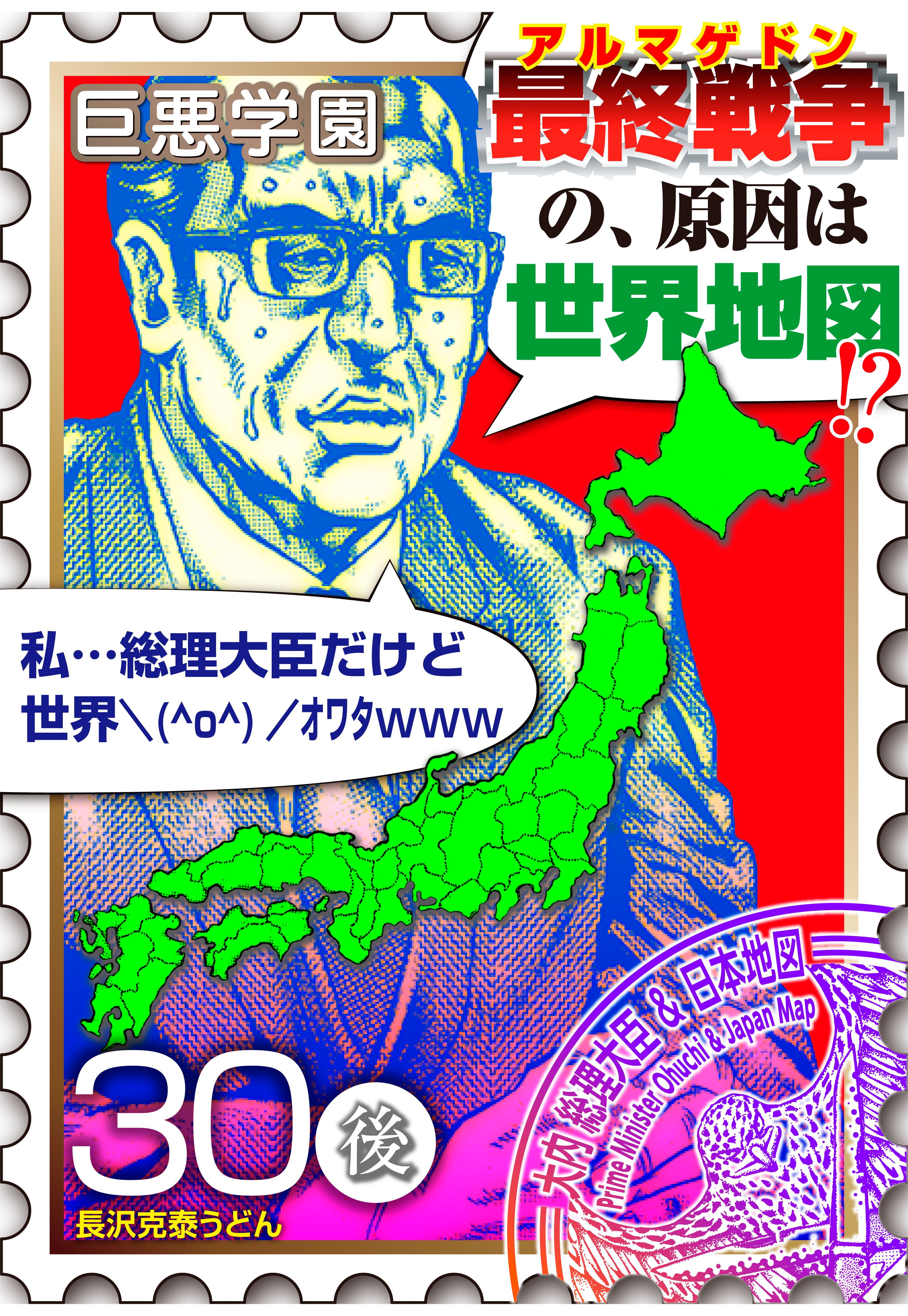 巨悪学園(マンガ) - 電子書籍 | U-NEXT 初回600円分無料