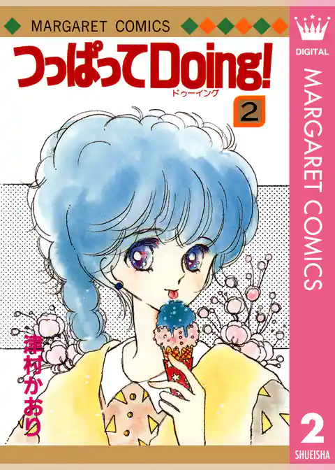 つっぱってDoing！