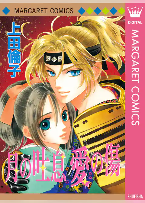 上田倫子 傑作読み切り集