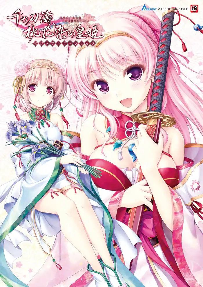 千の刃濤、桃花染の皇姫　ビジュアルファンブック