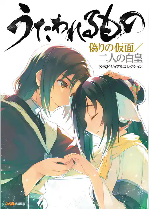 うたわれるもの　偽りの仮面／二人の白皇