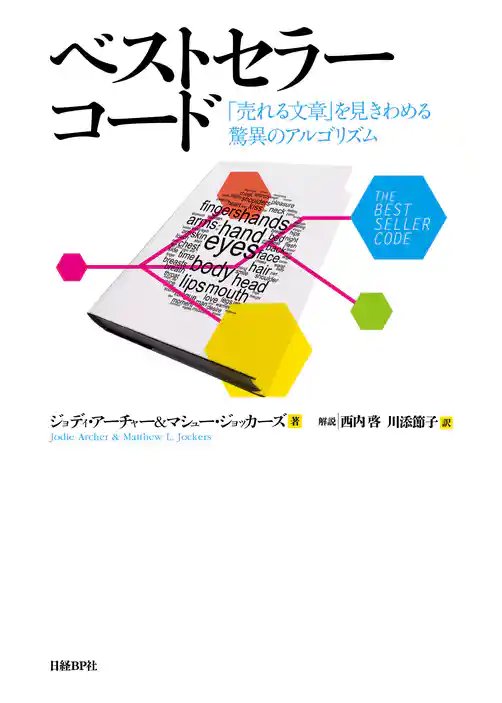 ベストセラーコード